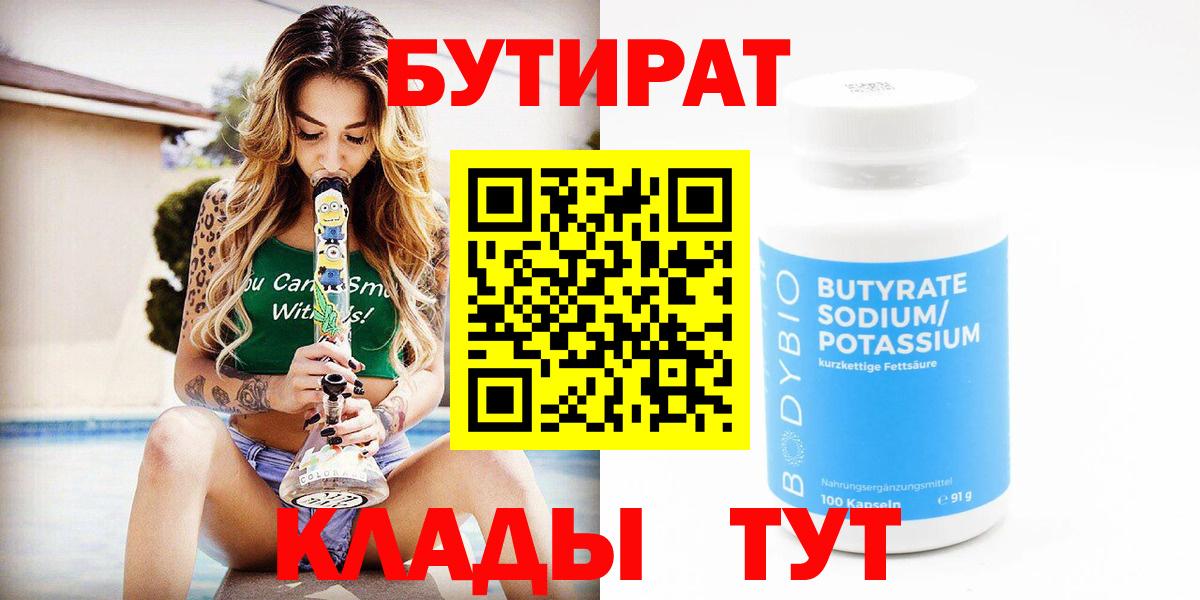 БУТИРАТ 99%  Вход с VPN  Кушва 