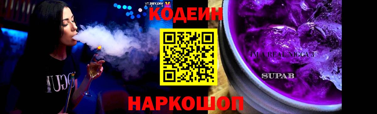 Кушва  Кодеиновый сироп Lean Purple Drank  Кодеиновый сироп Lean напиток Lean (лин)  Вход с VPN 