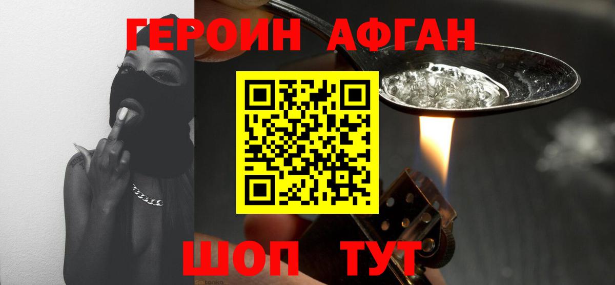 ГЕРОИН хмурый Кушва