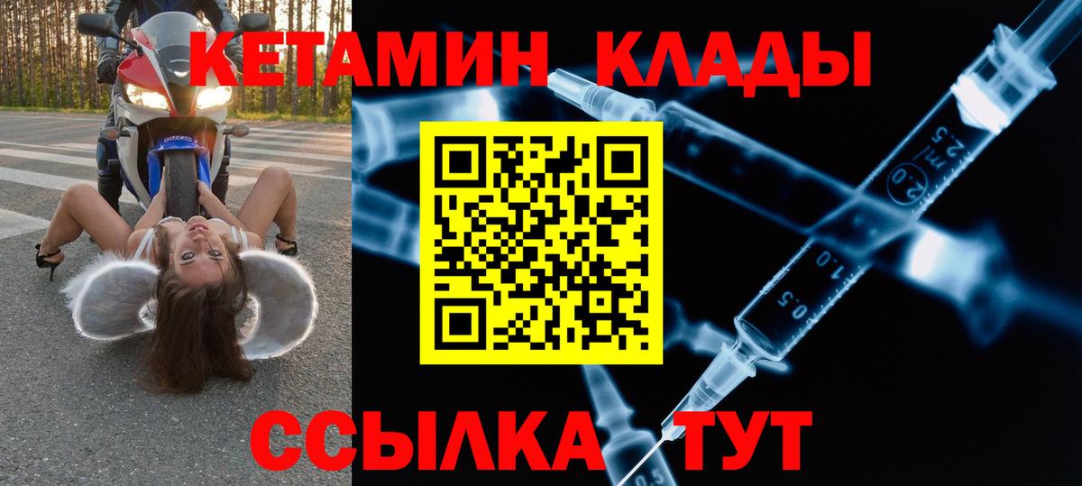 Кетамин VHQ  Вход с VPN  Кушва 